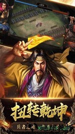 九游三国列传客户端 v2.0.2 安卓版 3