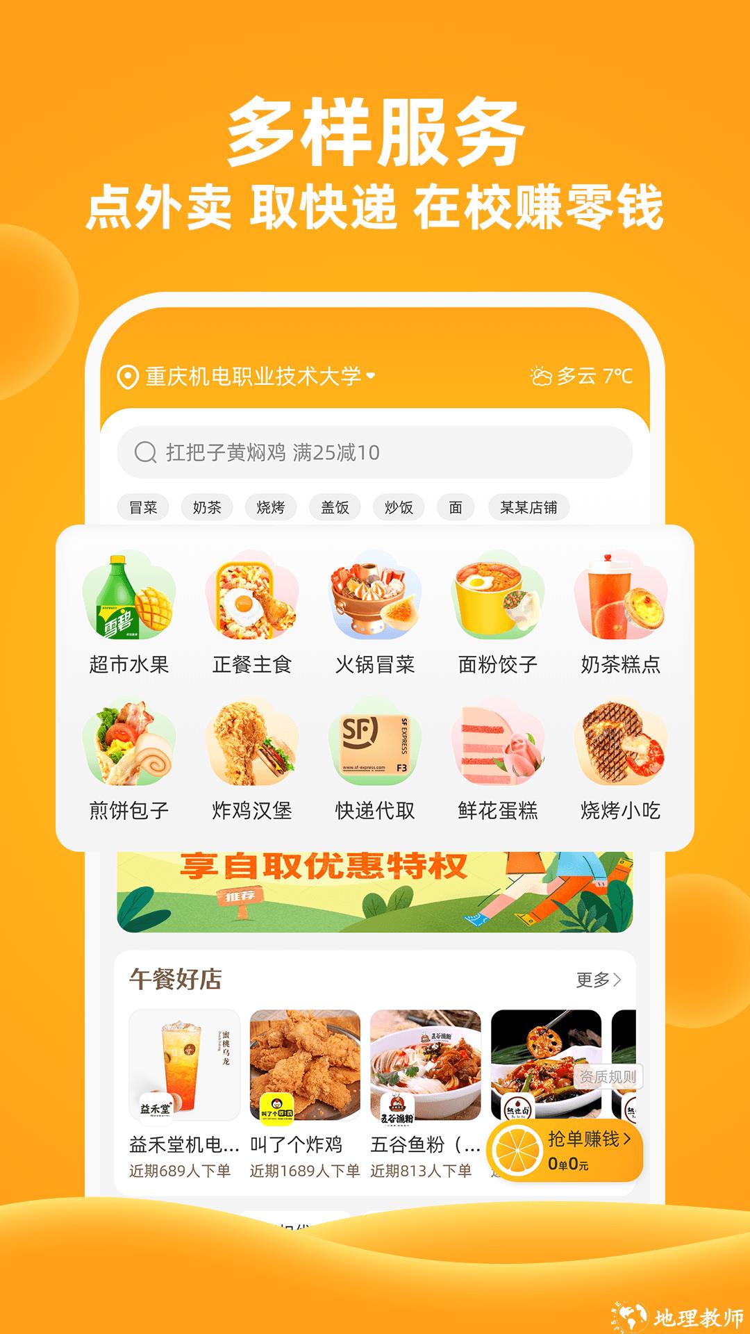 橙子校园手机版 v4.14.5 安卓版 2