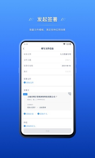 契约锁电子签约平台 v2.4.0 安卓版 0