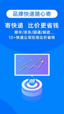快递100app官方免费 v8.7.0 安卓最新版 2