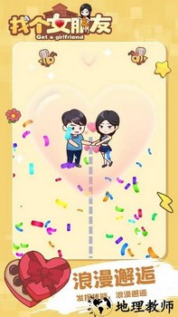 找个女朋友手游 v1.0.0 安卓版 1