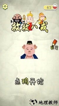 救救八戒手机版 v1.6 安卓版 2