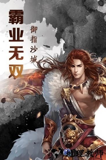 歃血龙域游戏 v2.06 安卓版 0
