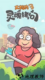 大妈的灵魂拷问3 v1.0.0 安卓版 3