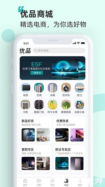海信智慧家官方版(HiSmartHome) v7.5.6.0 安卓最新版本 3