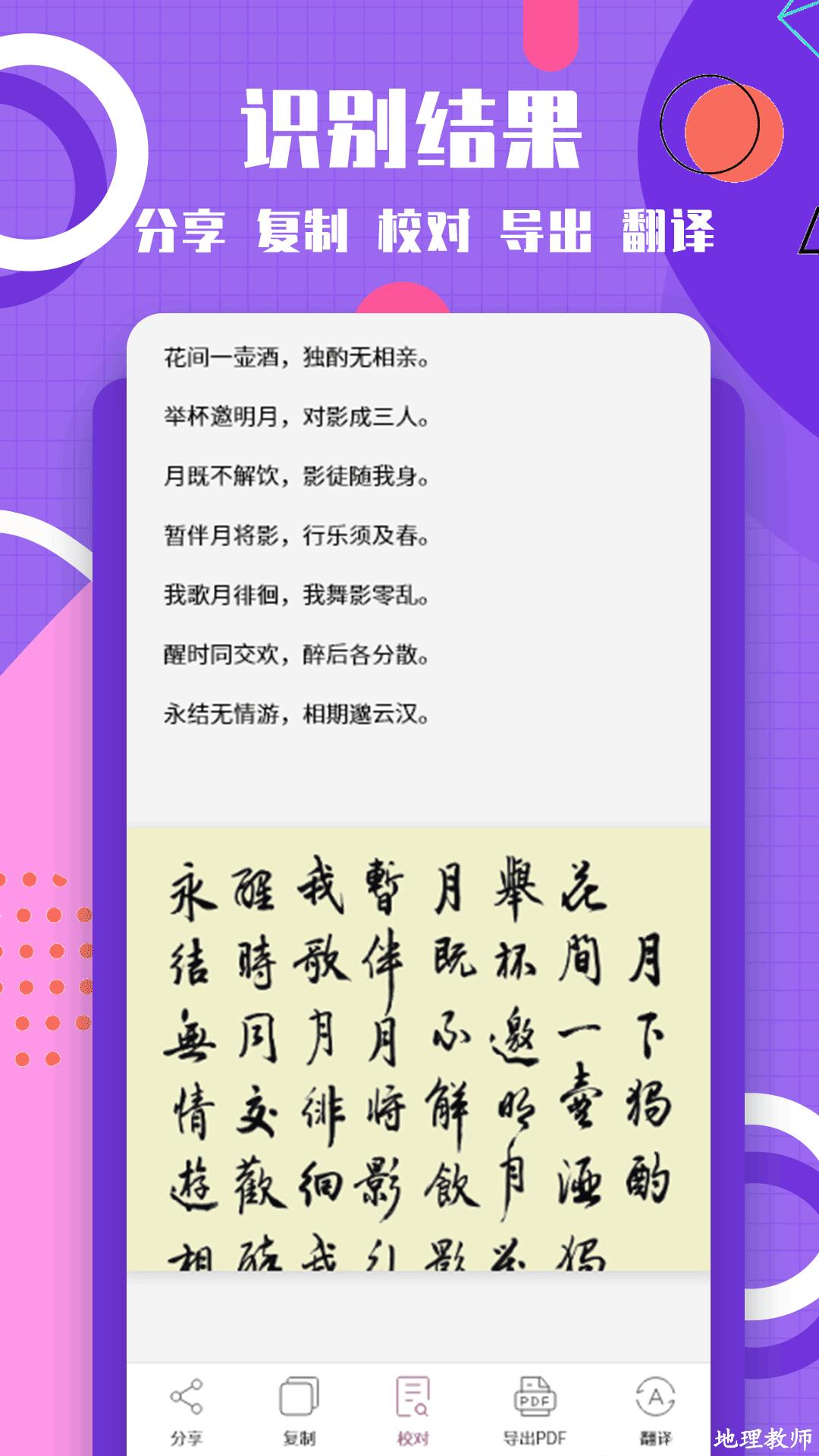 图片转换文字软件 v1.1.6 安卓版 3