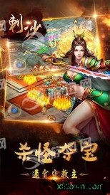 刺沙高爆版手游 v1.0.0 安卓版 2