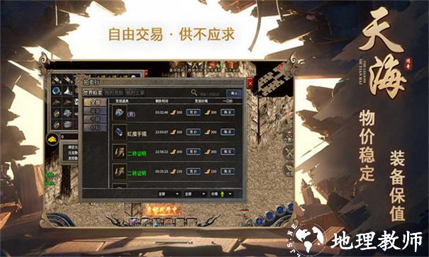 天海传奇截图