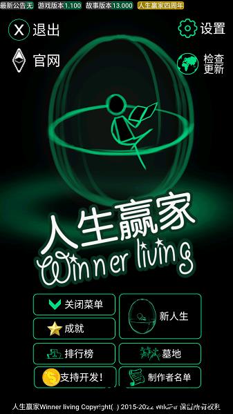 人生赢家手游(原逗比人生) v2.0 安卓版 1
