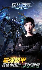 星战风暴 v1.00.150928 安卓版 2