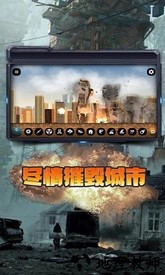 城市毁灭模拟器2023最新版 v1.40 安卓手机版 2