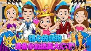 迷你小镇装扮换装游戏 v2.7 安卓版 2