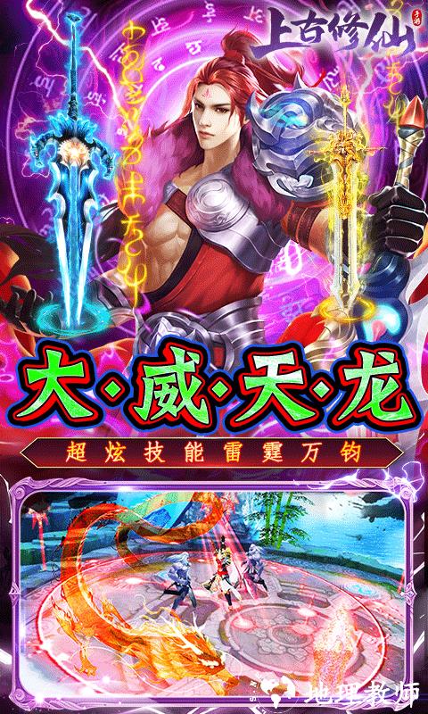 上古修仙图片 3