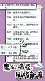 人生选择模拟游戏 v1.0 安卓版 0