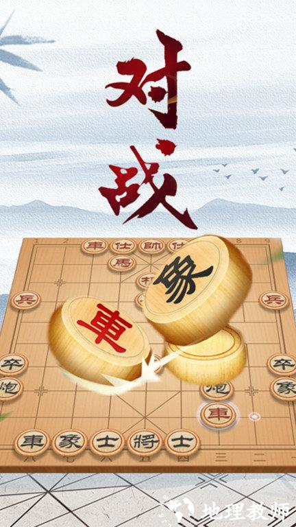 象棋大师对弈app(改名中国象棋大师) v2.0.3 安卓版 0