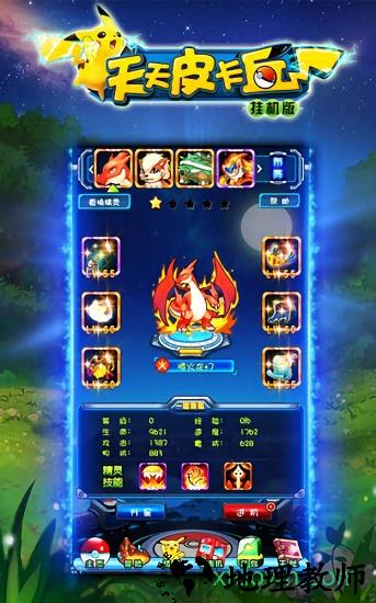 天天皮卡丘手游 v1.4.5 安卓版 2