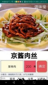 调味宝官方版 v1.1.2 安卓版 3