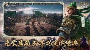三国志战略版微信登录版 v2001 安卓版 3