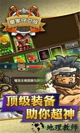 皇家守卫战 v1.0.4 安卓版 2