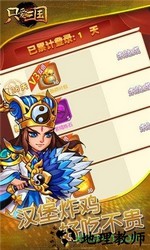 只爱三国星耀版 v1.0.0 安卓版 0