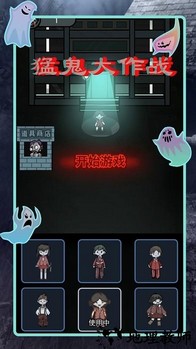 猛鬼差馆大作战手机版 v1.1 安卓版 3
