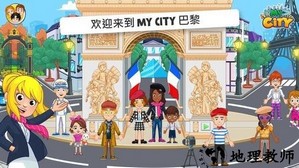 我的城市巴黎最新版 v2.0.1 安卓版 2