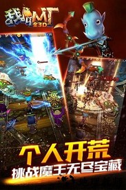 我叫mt全3d版bt版 v1.5.1 安卓版 0