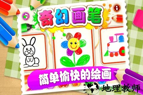 奇幻画笔 v2.0.8 安卓版 1