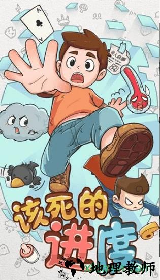 该死的进度 v1.0 安卓版 2