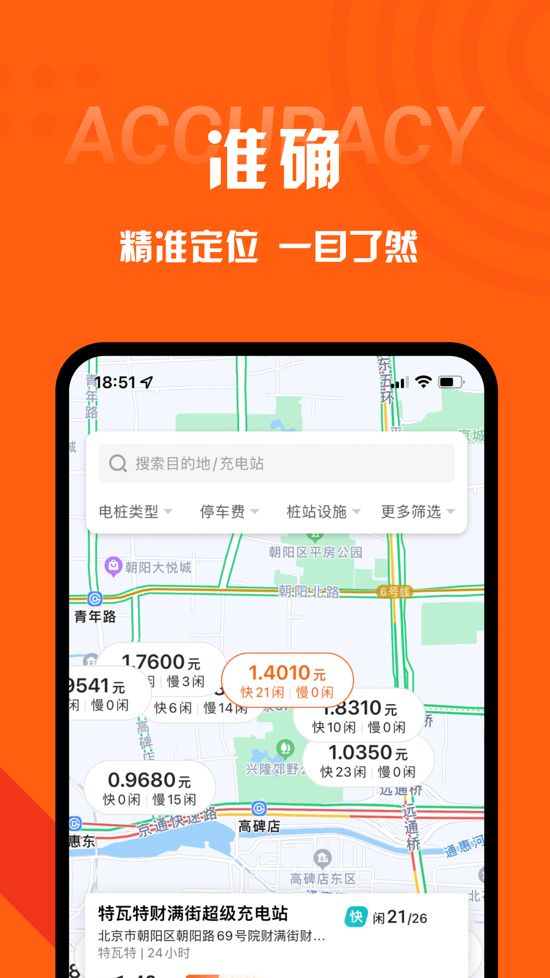 快电汽车充电神器app v6.0.9 安卓版 3