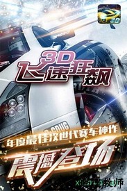 3d飞速狂飙老版 v3.1 安卓版 1