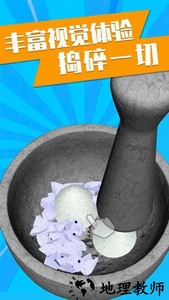 捣碎一切游戏 v1.16 安卓版 3