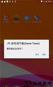 游戏调节器中文版(Game Tuner) v3.4.05 安卓版 1