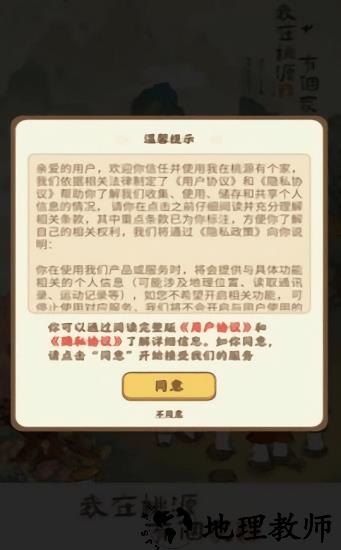 我在桃源有个家手游 v1.1.3 安卓版 1