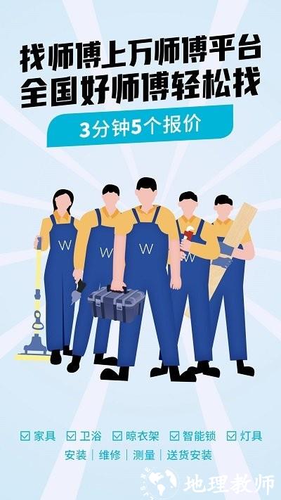 万师傅企业版官方版 v2.19.16 安卓版 0