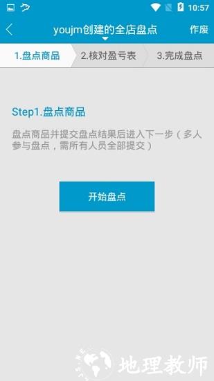 银豹智能盘点手机端 v2.2.5.1 安卓最新版 0