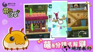 带你回家 v1.0.9 安卓版 3