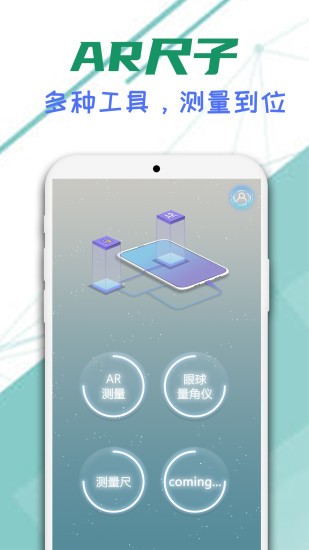 智能ar尺子最新版 v230823.1 安卓版 3