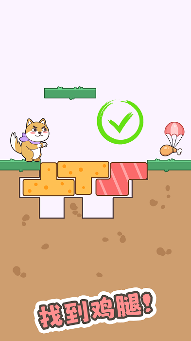 细狗行不行游戏 v1.0.6 安卓版 3