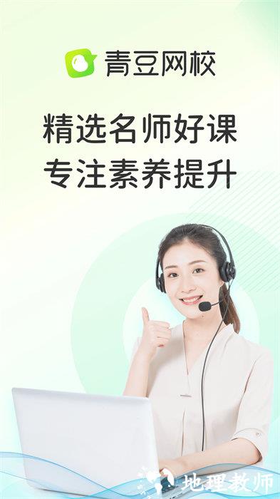 青豆网校官方版 v5.9.7 安卓版 0