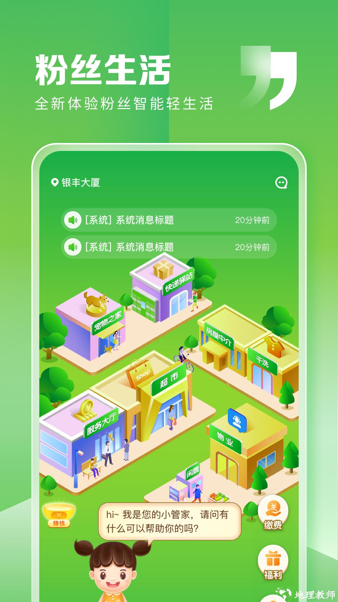 粉丝生活官方 v3.1.6 安卓版 1
