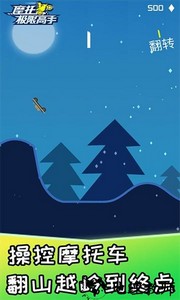摩托极限高手游戏 v2.0.4 安卓版 3