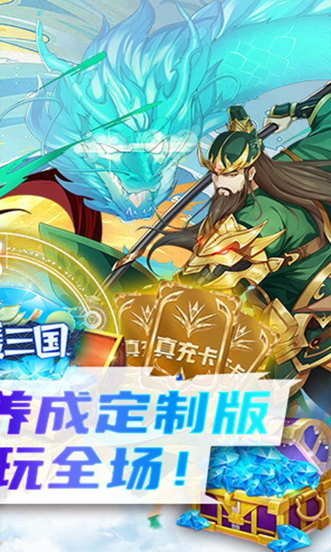 逍遥三国图片 2