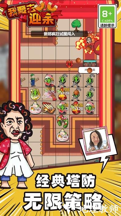 我要去迎亲手机版 v1.3 安卓版 3