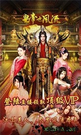 皇帝也风流 v1.0 安卓版 3