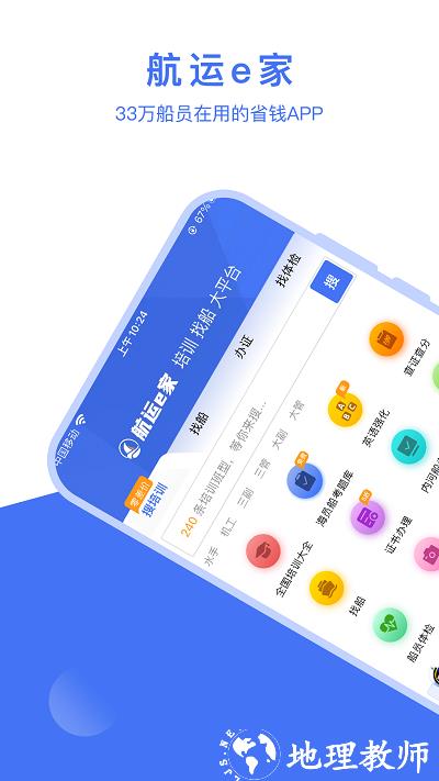 航运e家app v3.2.2 安卓版 0