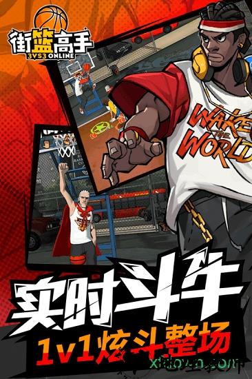 街篮高手单机版 v1.3.1 安卓版 0