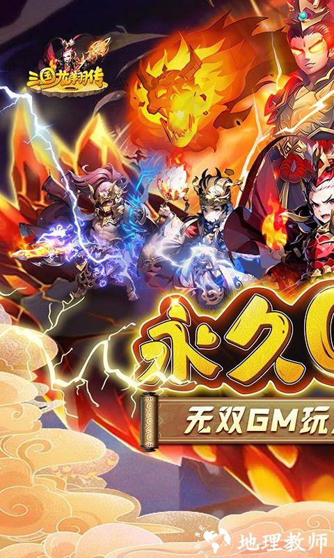 三国龙翔传图片 1