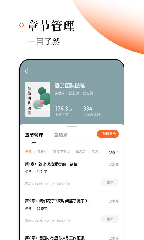 番茄作家助手app官方版 v3.2.0 安卓最新版 1