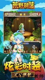 荒野部落 v1.0.6 安卓版 3